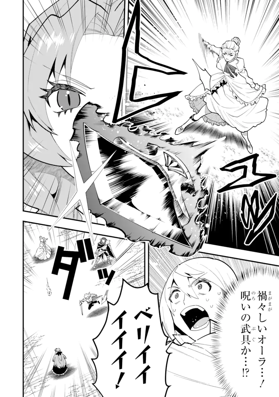 'Kouryakuhon' o Kushi Suru Saikyou no Mahou Tsukai - to wa Iwa Senai Oreryuu Maou Tobatsu Saizen Route Chapter 52.2 6ページ