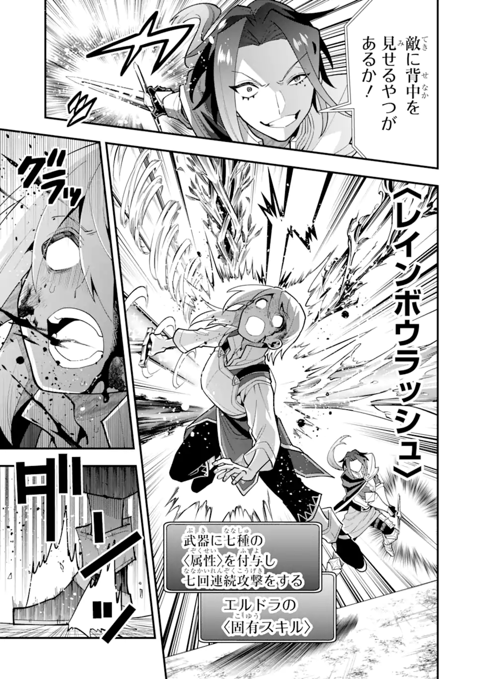 'Kouryakuhon' o Kushi Suru Saikyou no Mahou Tsukai - to wa Iwa Senai Oreryuu Maou Tobatsu Saizen Route Chapter 52.2 7ページ