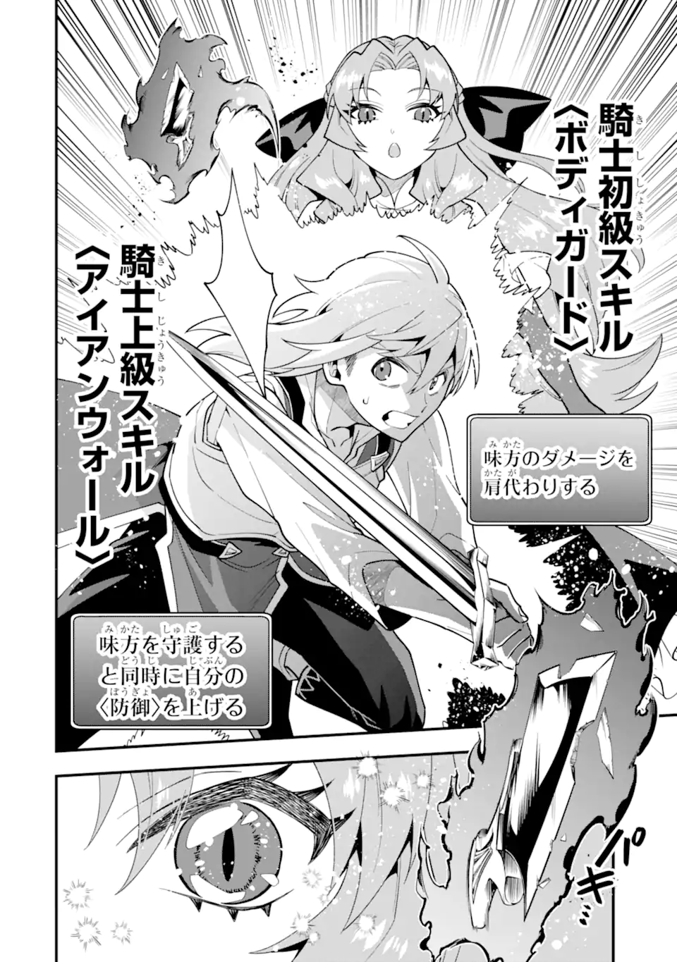 'Kouryakuhon' o Kushi Suru Saikyou no Mahou Tsukai - to wa Iwa Senai Oreryuu Maou Tobatsu Saizen Route Chapter 52.2 8ページ