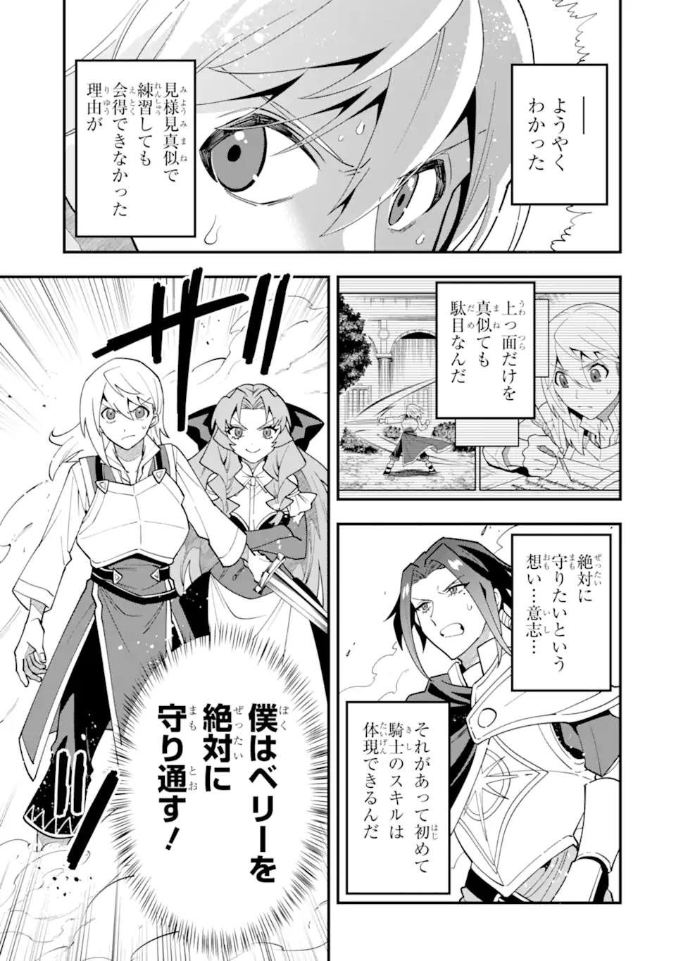 'Kouryakuhon' o Kushi Suru Saikyou no Mahou Tsukai - to wa Iwa Senai Oreryuu Maou Tobatsu Saizen Route Chapter 52.2 9ページ