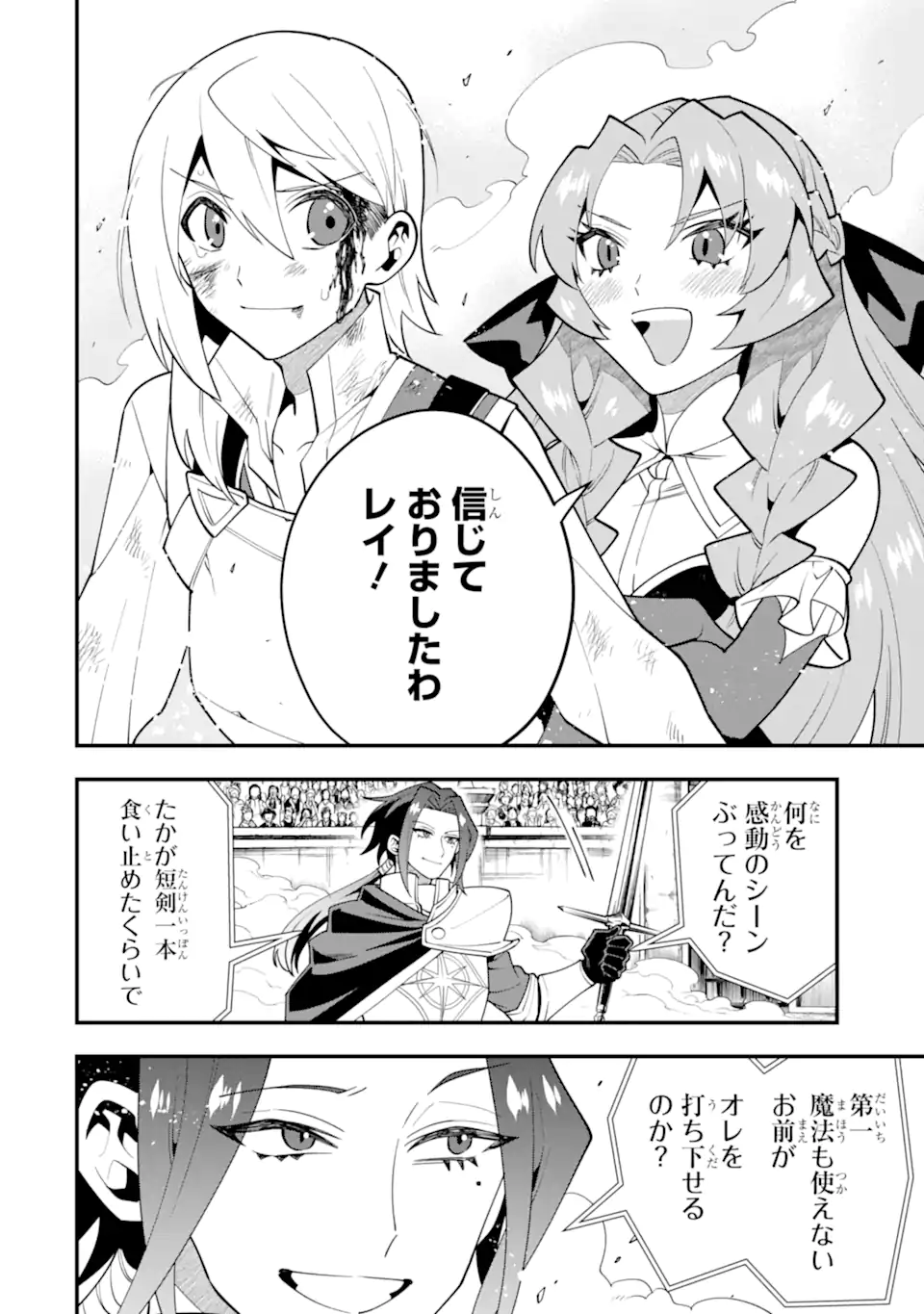 'Kouryakuhon' o Kushi Suru Saikyou no Mahou Tsukai - to wa Iwa Senai Oreryuu Maou Tobatsu Saizen Route Chapter 52.2 10ページ