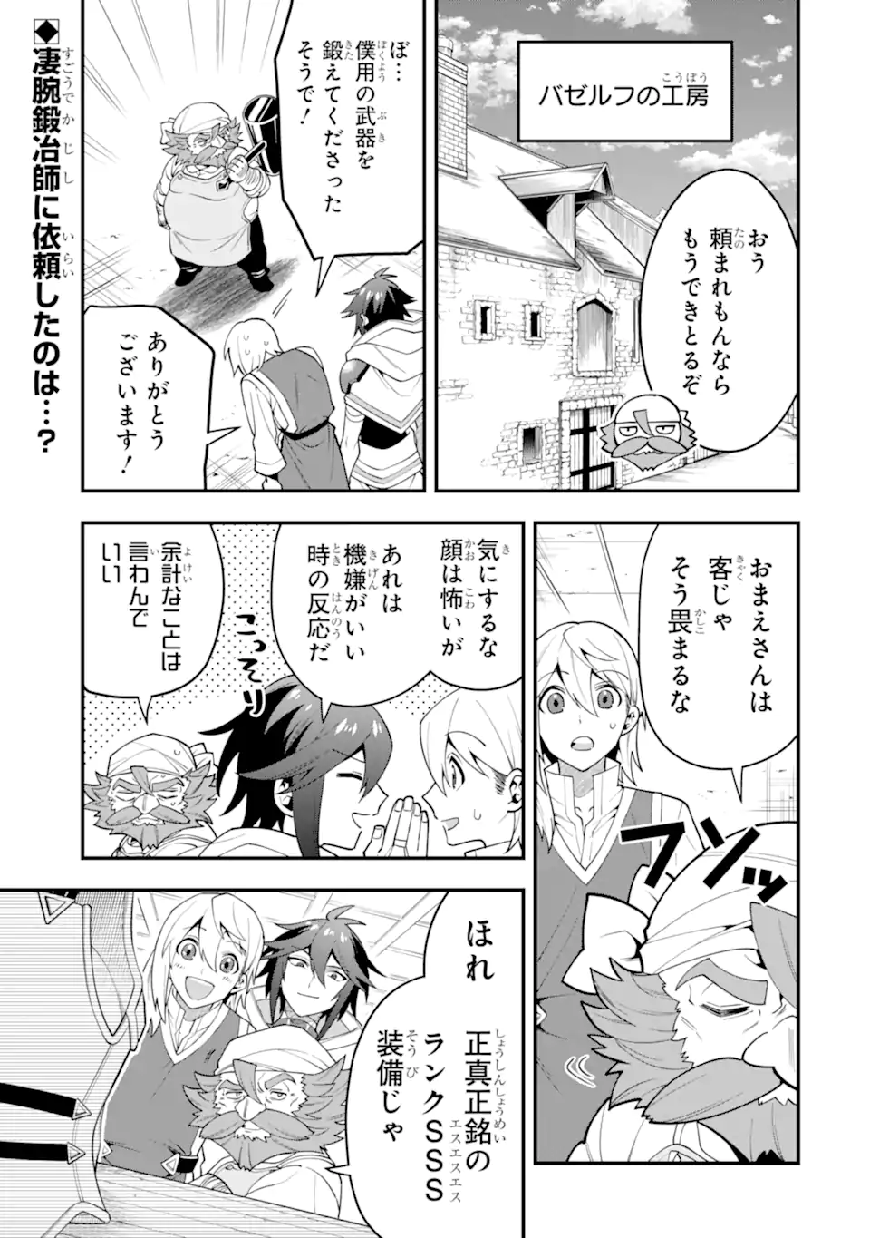 'Kouryakuhon' o Kushi Suru Saikyou no Mahou Tsukai - to wa Iwa Senai Oreryuu Maou Tobatsu Saizen Route Chapter 53.1 1ページ