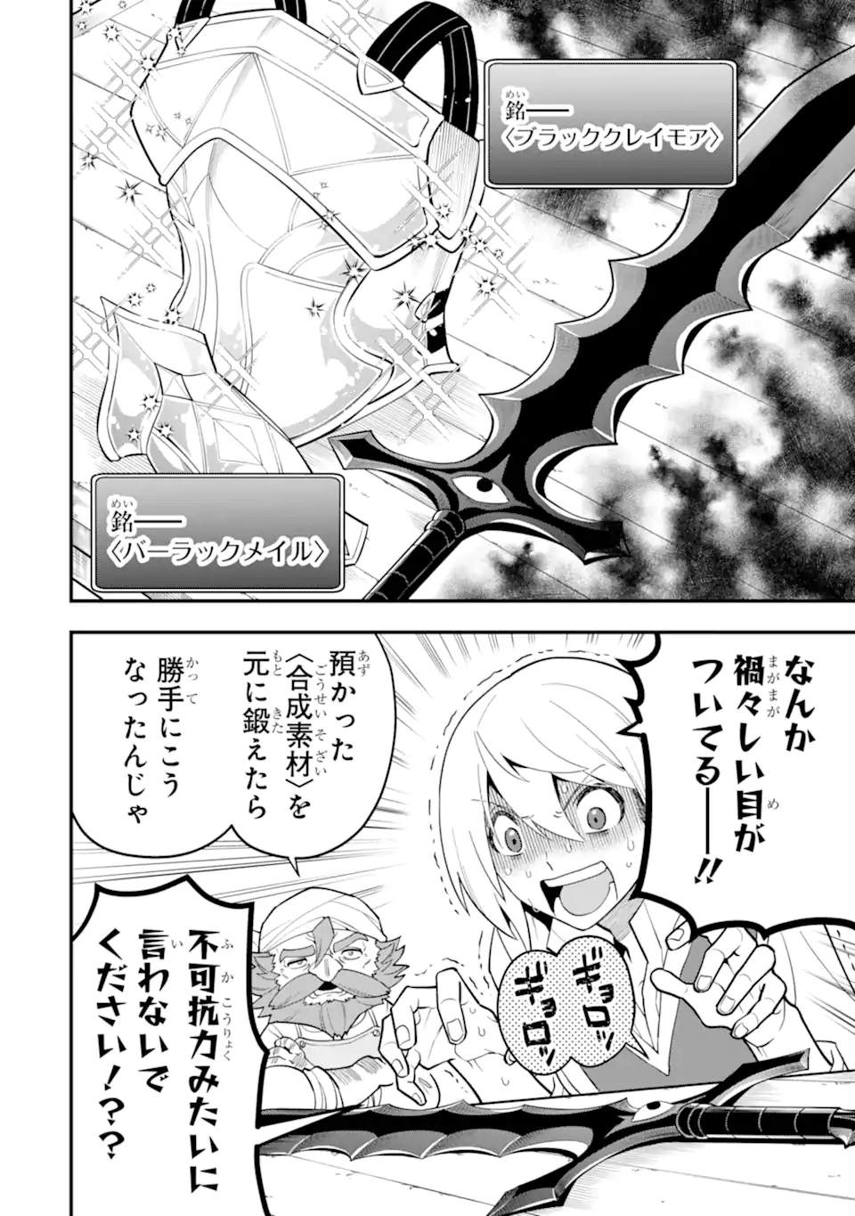 'Kouryakuhon' o Kushi Suru Saikyou no Mahou Tsukai - to wa Iwa Senai Oreryuu Maou Tobatsu Saizen Route Chapter 53.1 2ページ