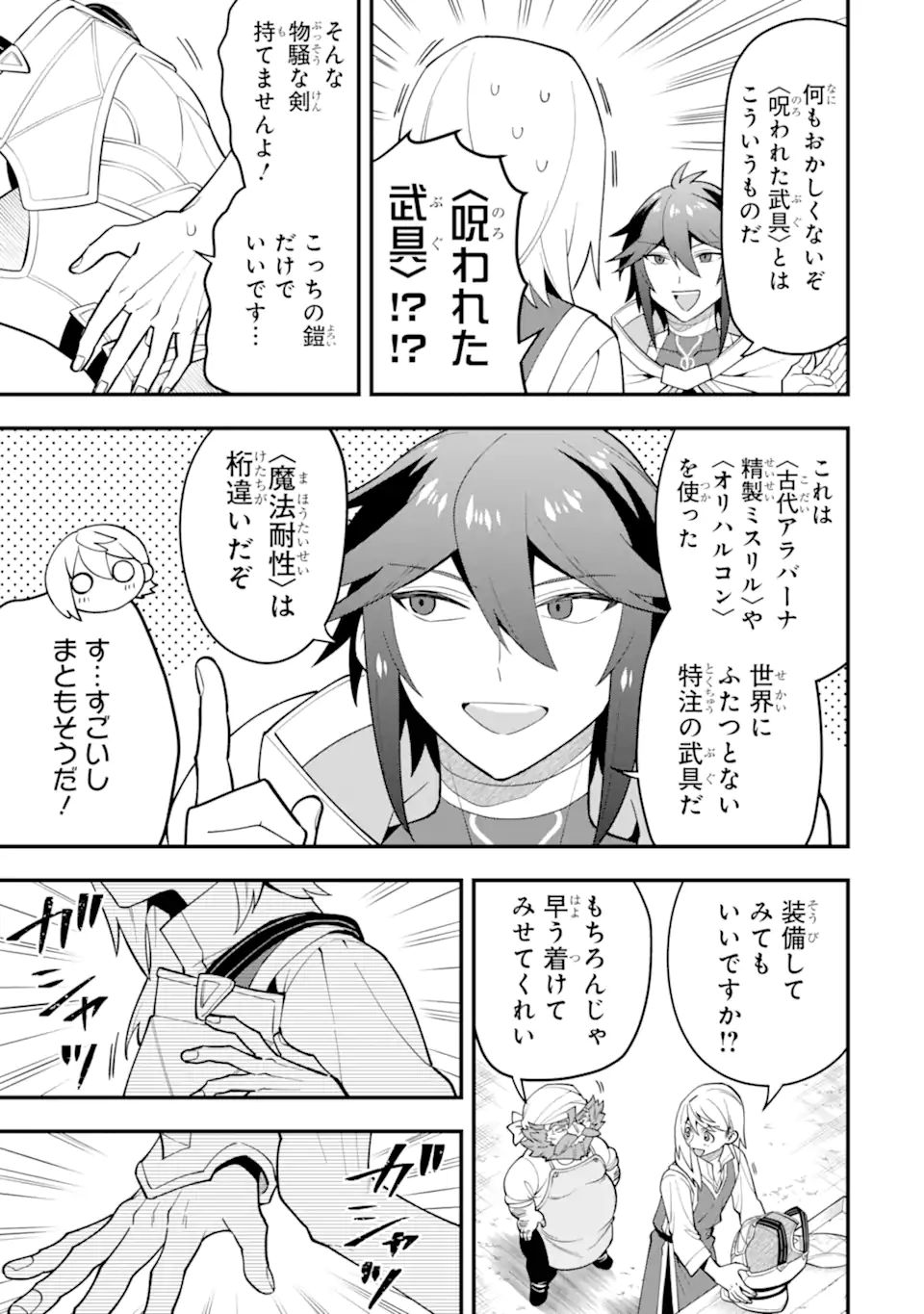 'Kouryakuhon' o Kushi Suru Saikyou no Mahou Tsukai - to wa Iwa Senai Oreryuu Maou Tobatsu Saizen Route Chapter 53.1 3ページ