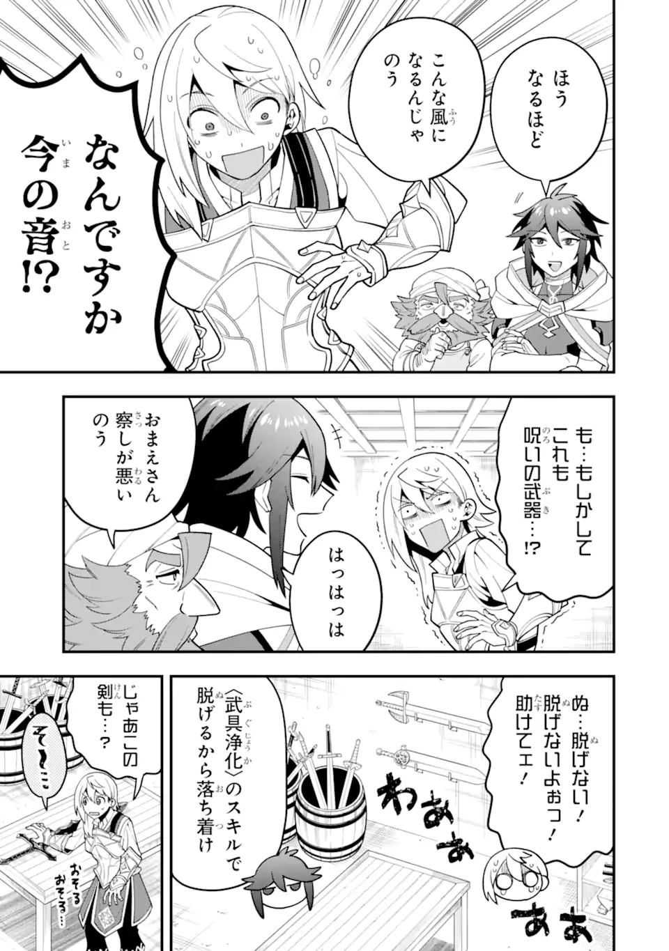 'Kouryakuhon' o Kushi Suru Saikyou no Mahou Tsukai - to wa Iwa Senai Oreryuu Maou Tobatsu Saizen Route Chapter 53.1 5ページ
