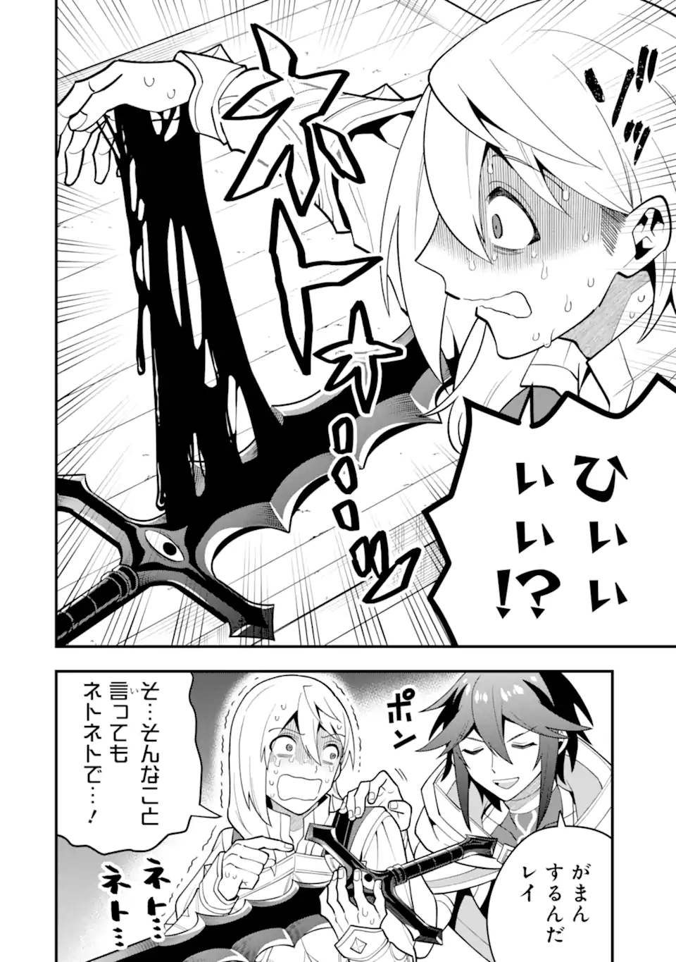 'Kouryakuhon' o Kushi Suru Saikyou no Mahou Tsukai - to wa Iwa Senai Oreryuu Maou Tobatsu Saizen Route Chapter 53.1 6ページ