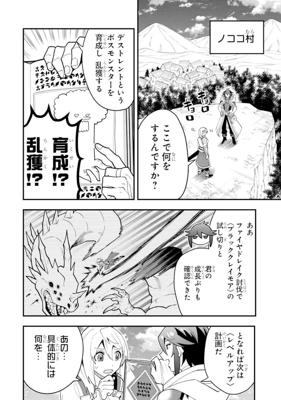 'Kouryakuhon' o Kushi Suru Saikyou no Mahou Tsukai - to wa Iwa Senai Oreryuu Maou Tobatsu Saizen Route Chapter 53.1 8ページ