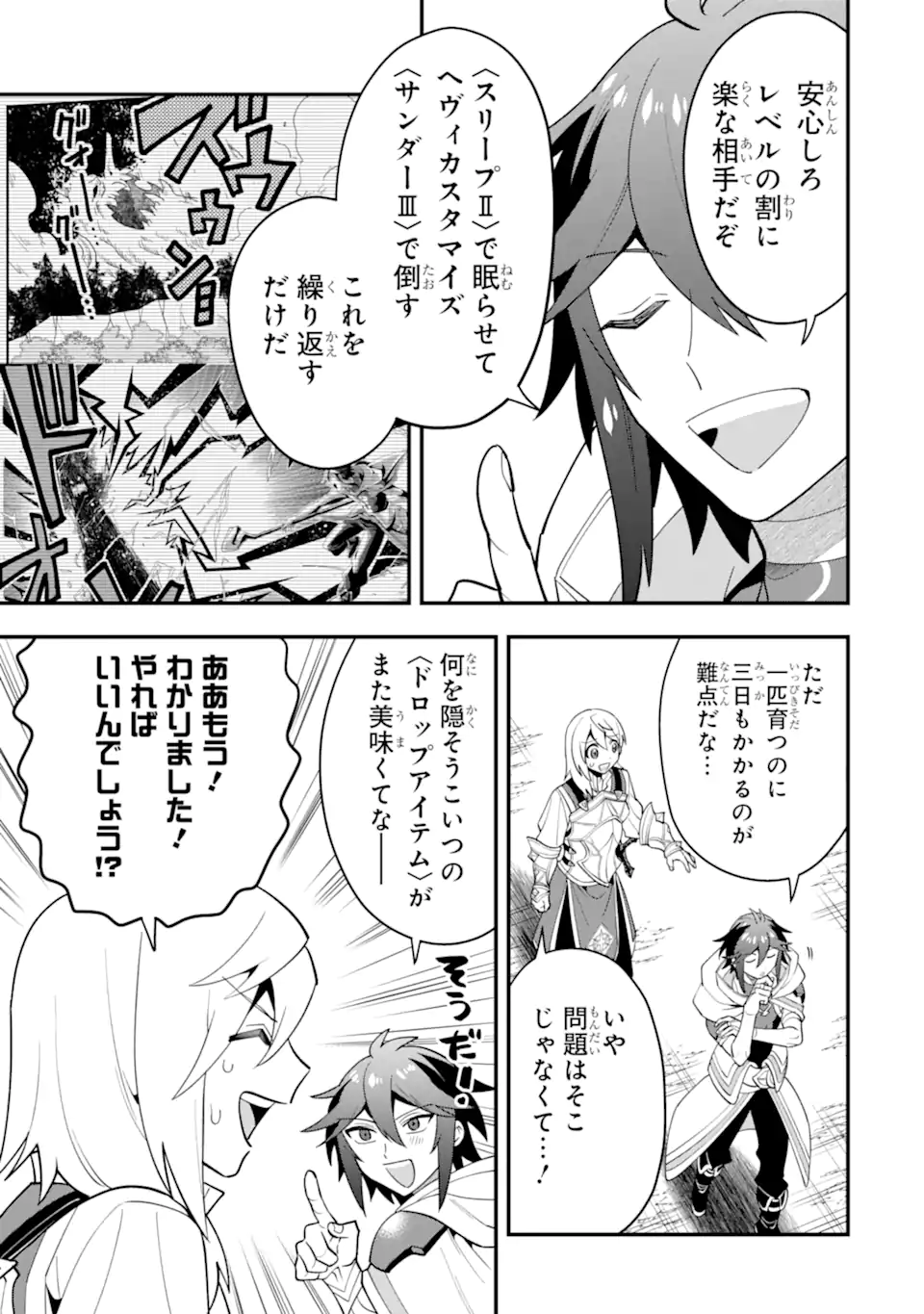 'Kouryakuhon' o Kushi Suru Saikyou no Mahou Tsukai - to wa Iwa Senai Oreryuu Maou Tobatsu Saizen Route Chapter 53.1 9ページ