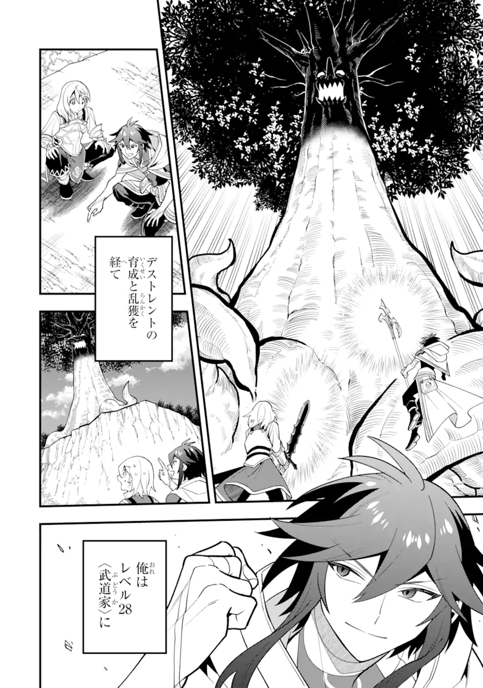 'Kouryakuhon' o Kushi Suru Saikyou no Mahou Tsukai - to wa Iwa Senai Oreryuu Maou Tobatsu Saizen Route Chapter 53.1 10ページ