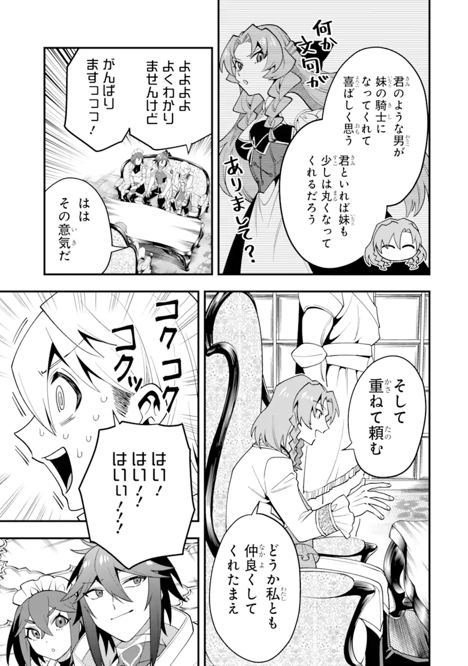 'Kouryakuhon' o Kushi Suru Saikyou no Mahou Tsukai - to wa Iwa Senai Oreryuu Maou Tobatsu Saizen Route Chapter 53.3 1ページ