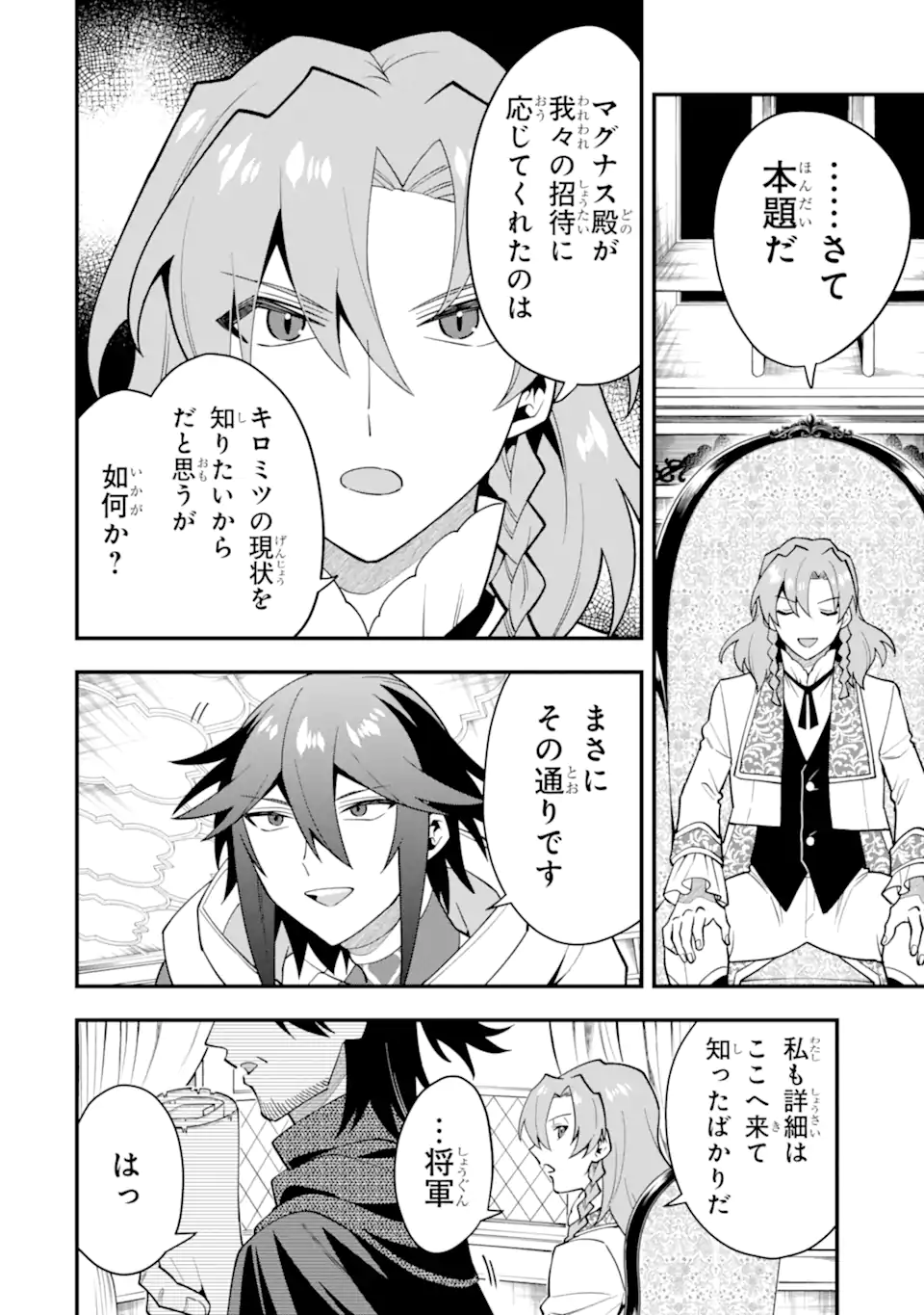 'Kouryakuhon' o Kushi Suru Saikyou no Mahou Tsukai - to wa Iwa Senai Oreryuu Maou Tobatsu Saizen Route Chapter 53.3 2ページ