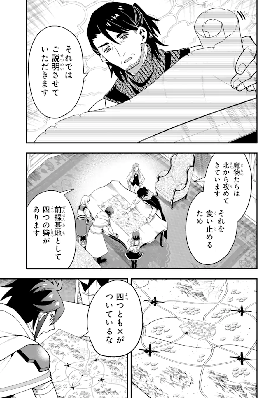'Kouryakuhon' o Kushi Suru Saikyou no Mahou Tsukai - to wa Iwa Senai Oreryuu Maou Tobatsu Saizen Route Chapter 53.3 3ページ