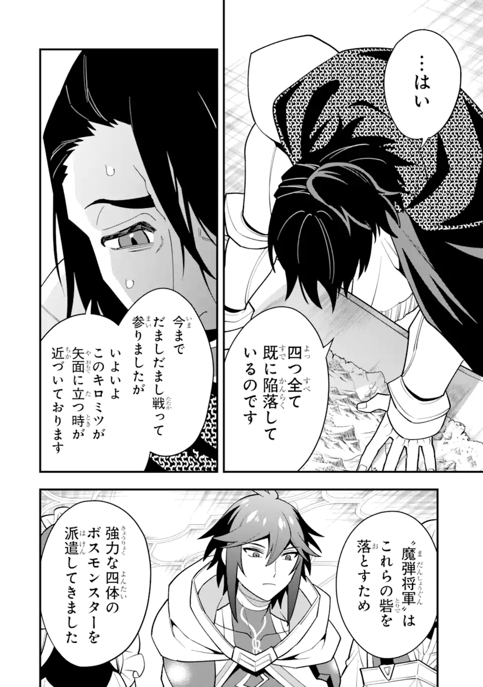 'Kouryakuhon' o Kushi Suru Saikyou no Mahou Tsukai - to wa Iwa Senai Oreryuu Maou Tobatsu Saizen Route Chapter 53.3 4ページ