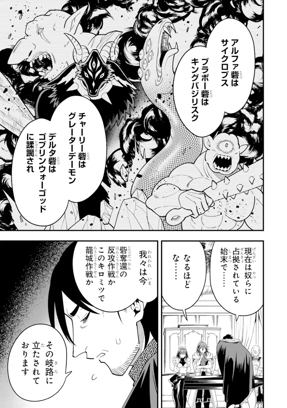 'Kouryakuhon' o Kushi Suru Saikyou no Mahou Tsukai - to wa Iwa Senai Oreryuu Maou Tobatsu Saizen Route Chapter 53.3 5ページ