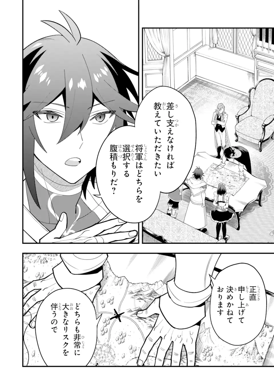 'Kouryakuhon' o Kushi Suru Saikyou no Mahou Tsukai - to wa Iwa Senai Oreryuu Maou Tobatsu Saizen Route Chapter 53.3 6ページ