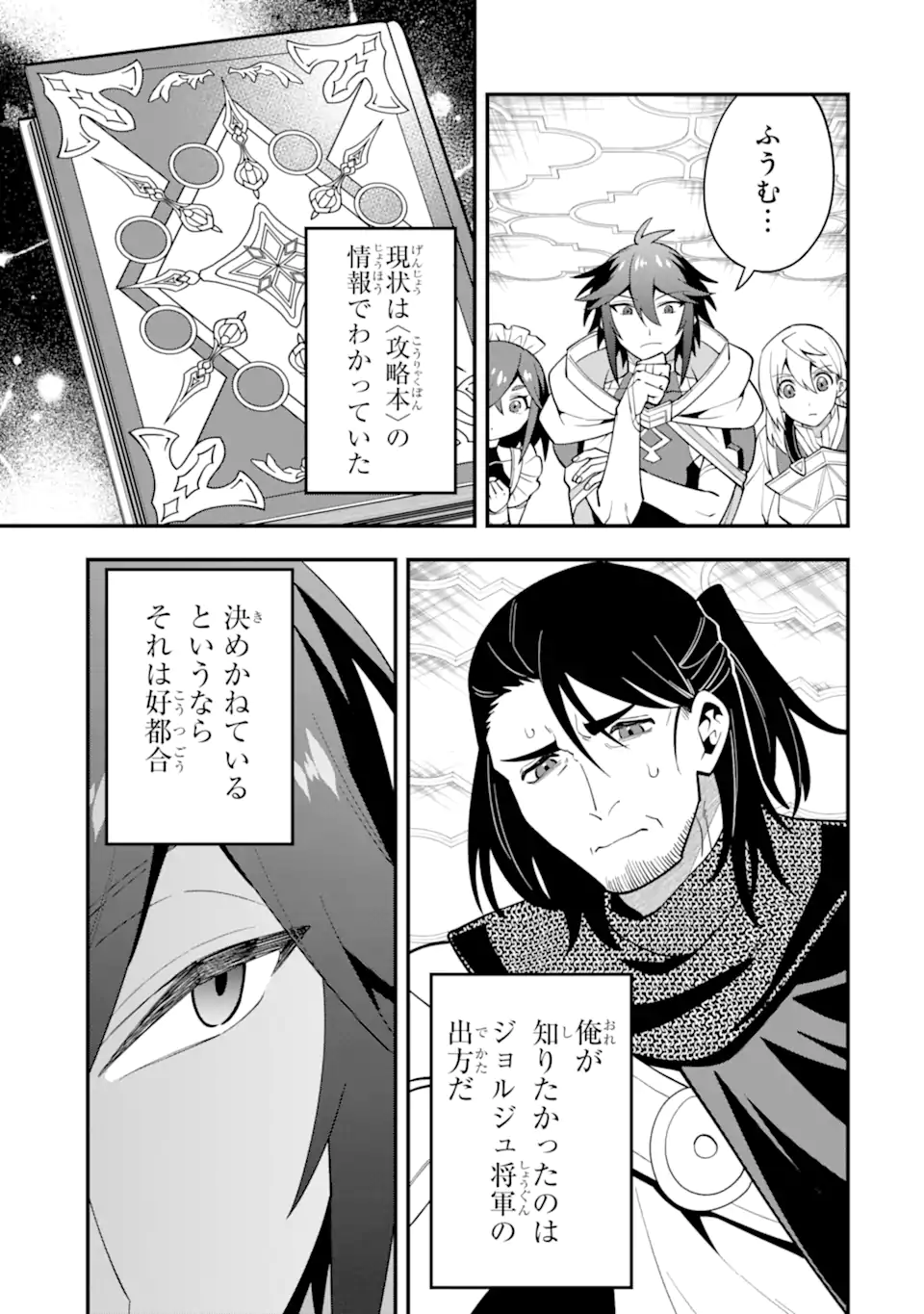 'Kouryakuhon' o Kushi Suru Saikyou no Mahou Tsukai - to wa Iwa Senai Oreryuu Maou Tobatsu Saizen Route Chapter 53.3 7ページ