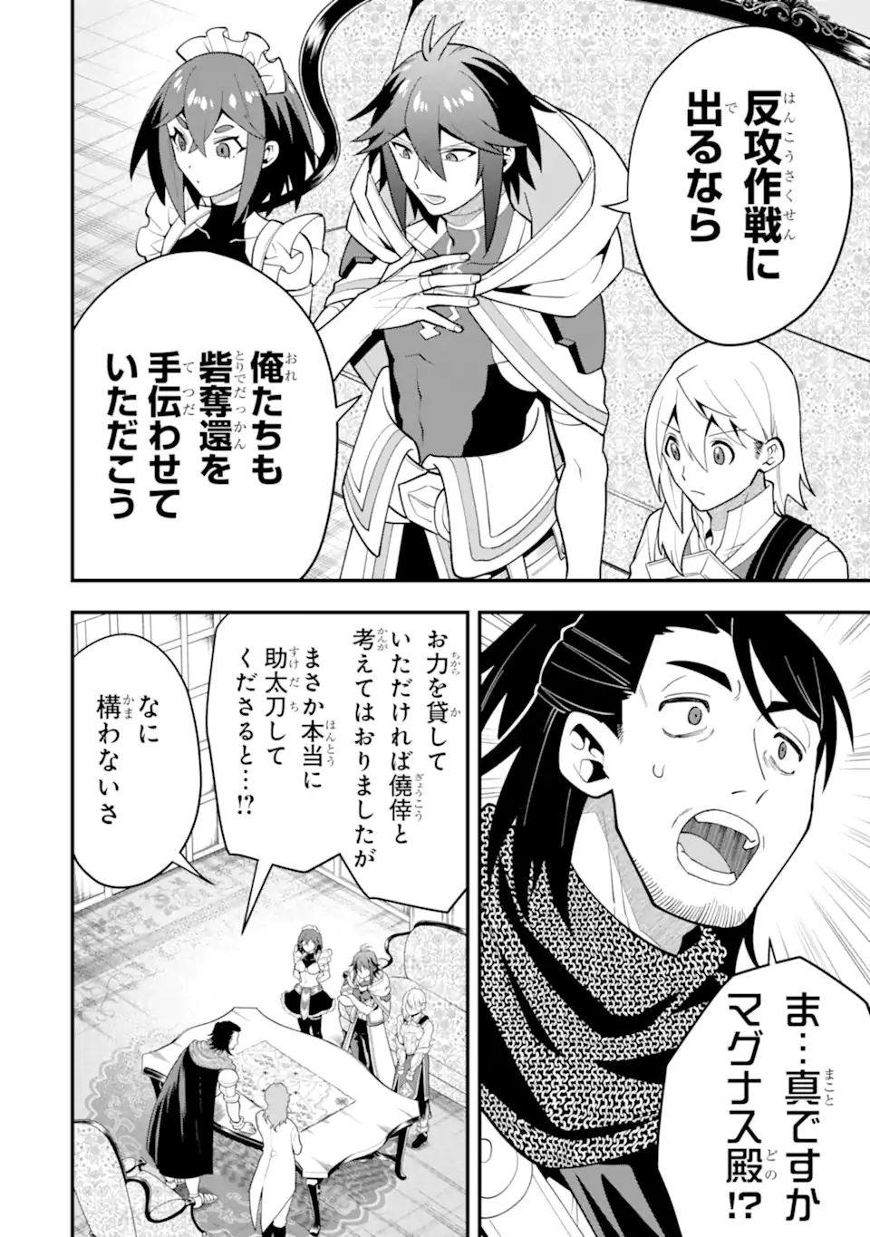 'Kouryakuhon' o Kushi Suru Saikyou no Mahou Tsukai - to wa Iwa Senai Oreryuu Maou Tobatsu Saizen Route Chapter 53.3 8ページ