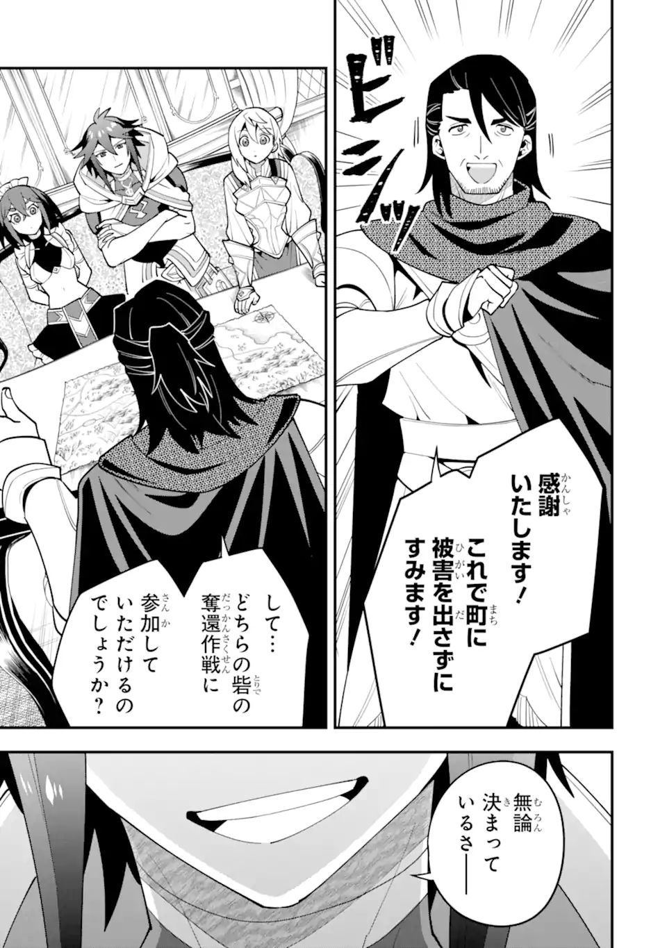 'Kouryakuhon' o Kushi Suru Saikyou no Mahou Tsukai - to wa Iwa Senai Oreryuu Maou Tobatsu Saizen Route Chapter 53.3 9ページ