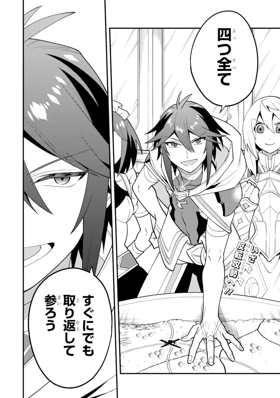 'Kouryakuhon' o Kushi Suru Saikyou no Mahou Tsukai - to wa Iwa Senai Oreryuu Maou Tobatsu Saizen Route Chapter 53.3 10ページ