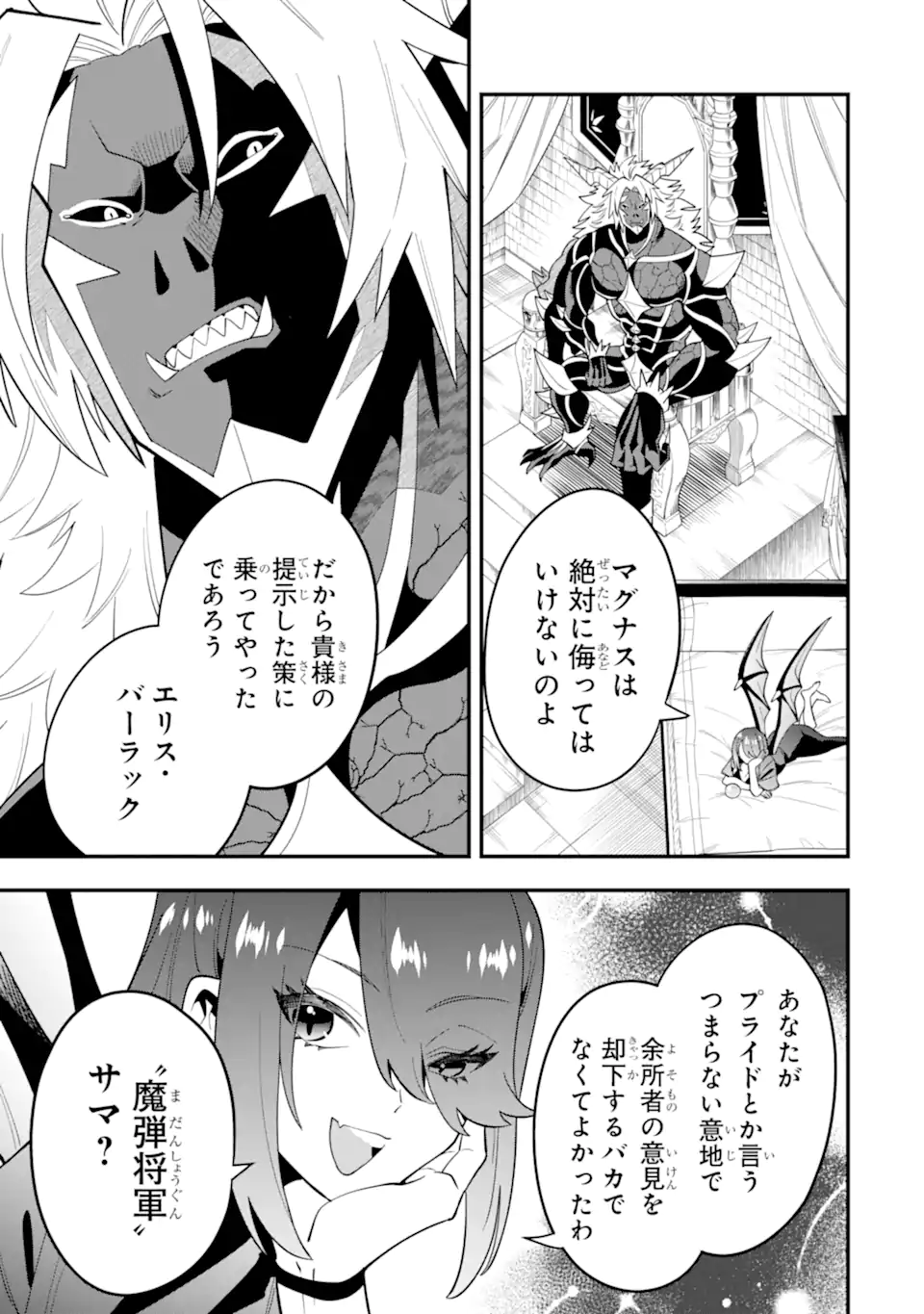 'Kouryakuhon' o Kushi Suru Saikyou no Mahou Tsukai - to wa Iwa Senai Oreryuu Maou Tobatsu Saizen Route Chapter 54.2 1ページ
