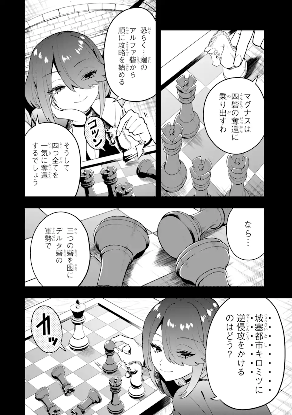 'Kouryakuhon' o Kushi Suru Saikyou no Mahou Tsukai - to wa Iwa Senai Oreryuu Maou Tobatsu Saizen Route Chapter 54.2 2ページ