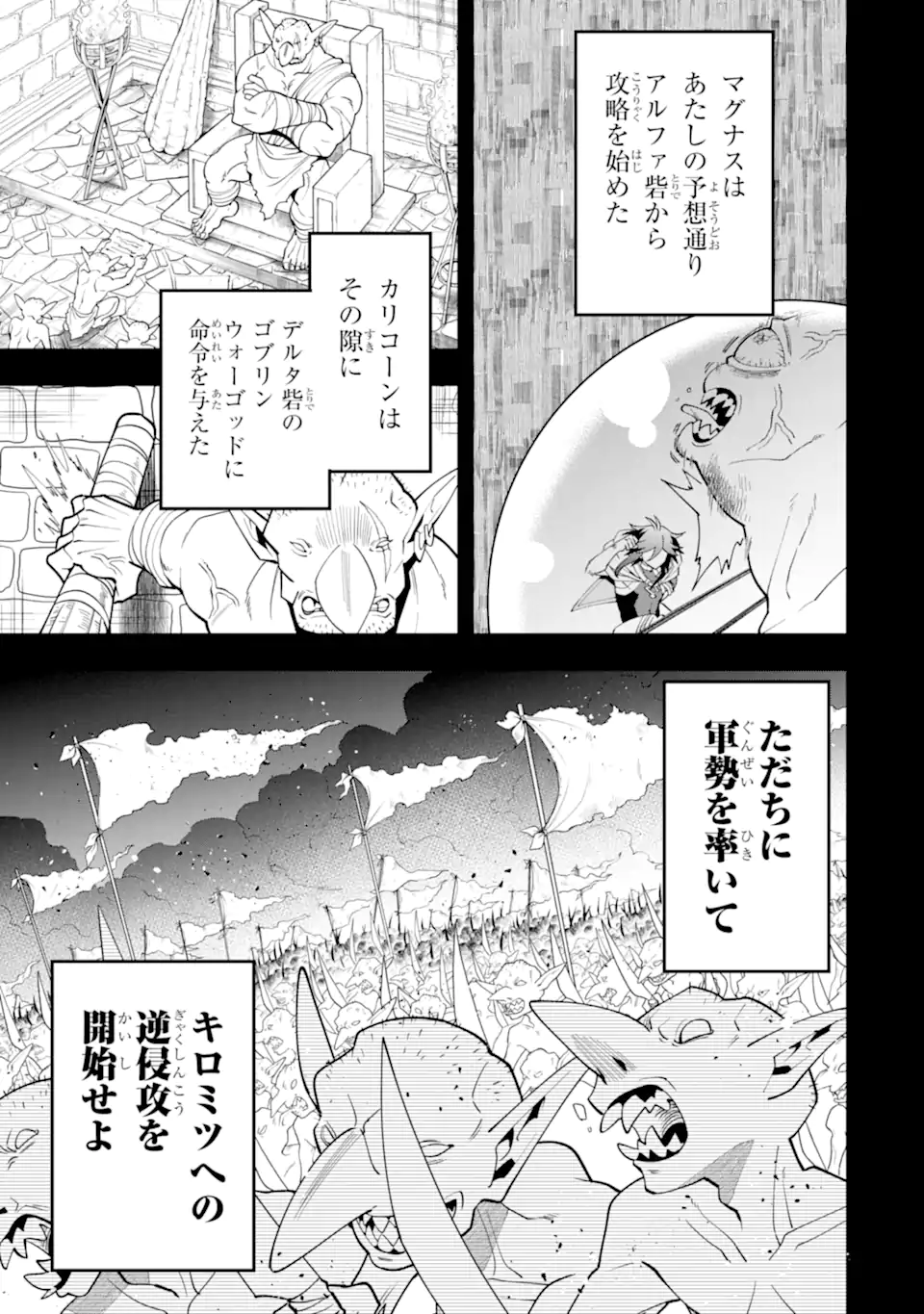 'Kouryakuhon' o Kushi Suru Saikyou no Mahou Tsukai - to wa Iwa Senai Oreryuu Maou Tobatsu Saizen Route Chapter 54.2 3ページ