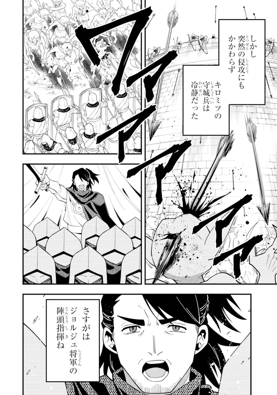 'Kouryakuhon' o Kushi Suru Saikyou no Mahou Tsukai - to wa Iwa Senai Oreryuu Maou Tobatsu Saizen Route Chapter 54.2 4ページ