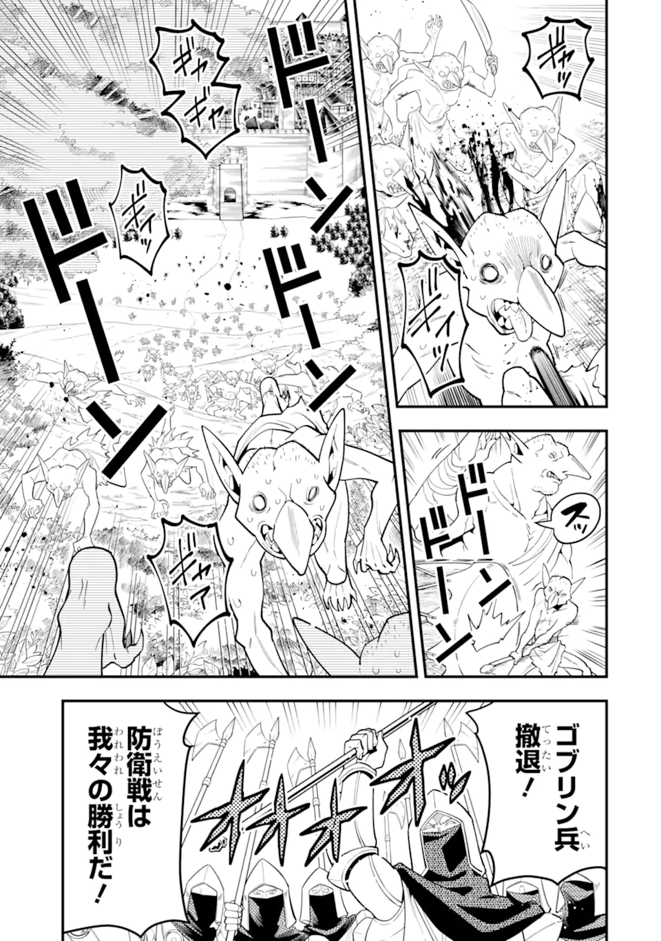 'Kouryakuhon' o Kushi Suru Saikyou no Mahou Tsukai - to wa Iwa Senai Oreryuu Maou Tobatsu Saizen Route Chapter 54.2 5ページ