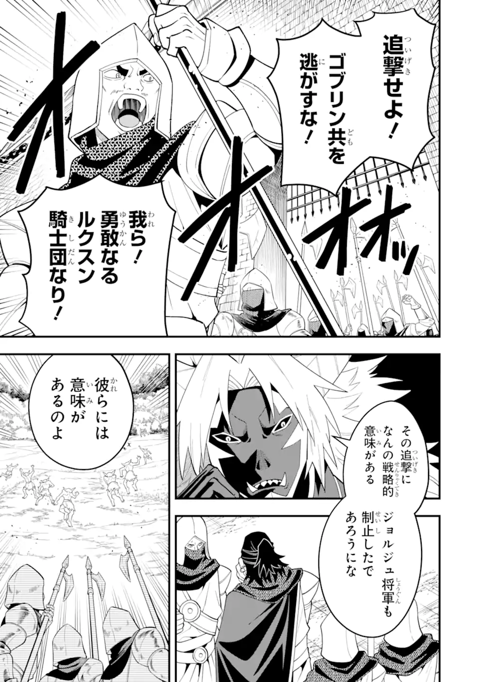 'Kouryakuhon' o Kushi Suru Saikyou no Mahou Tsukai - to wa Iwa Senai Oreryuu Maou Tobatsu Saizen Route Chapter 54.2 7ページ