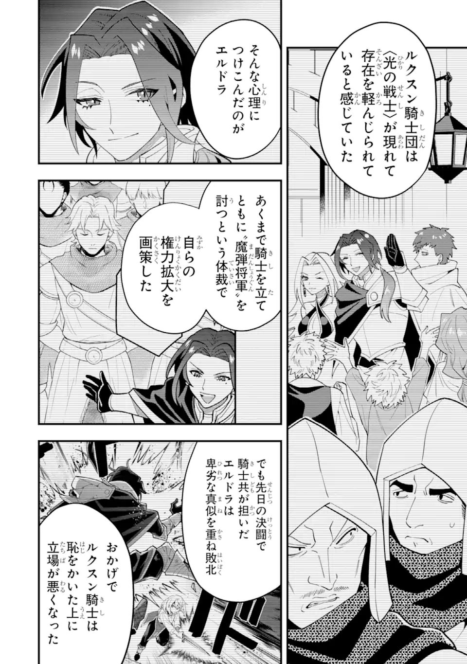 'Kouryakuhon' o Kushi Suru Saikyou no Mahou Tsukai - to wa Iwa Senai Oreryuu Maou Tobatsu Saizen Route Chapter 54.2 8ページ