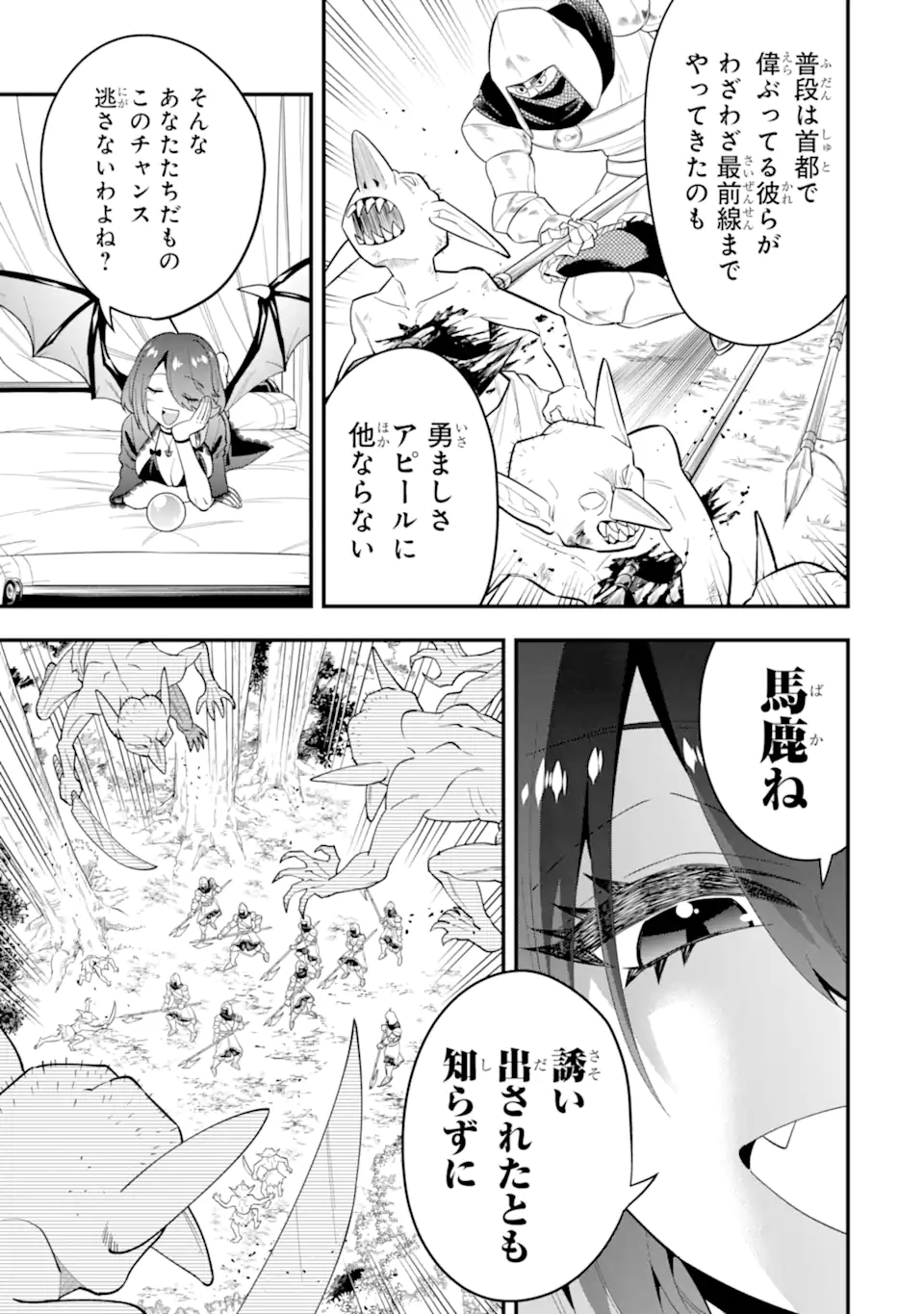 'Kouryakuhon' o Kushi Suru Saikyou no Mahou Tsukai - to wa Iwa Senai Oreryuu Maou Tobatsu Saizen Route Chapter 54.2 9ページ