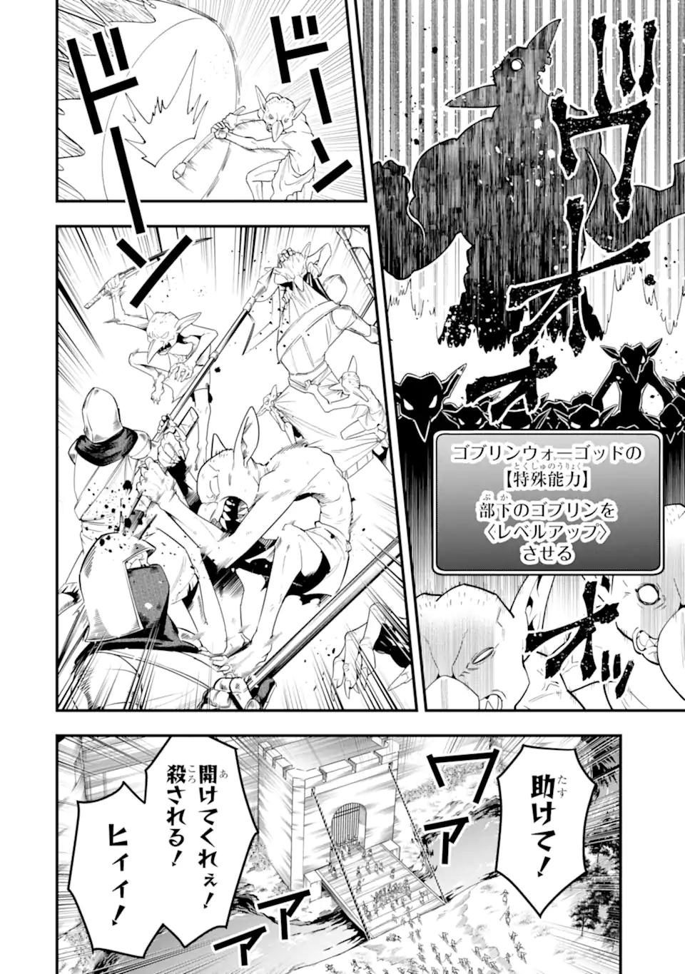 'Kouryakuhon' o Kushi Suru Saikyou no Mahou Tsukai - to wa Iwa Senai Oreryuu Maou Tobatsu Saizen Route Chapter 54.2 10ページ