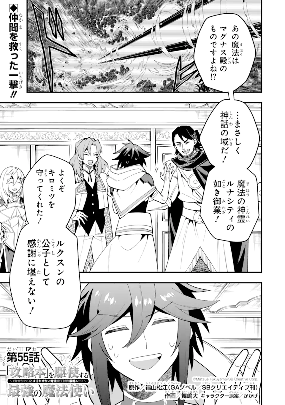 'Kouryakuhon' o Kushi Suru Saikyou no Mahou Tsukai - to wa Iwa Senai Oreryuu Maou Tobatsu Saizen Route Chapter 55.1 1ページ