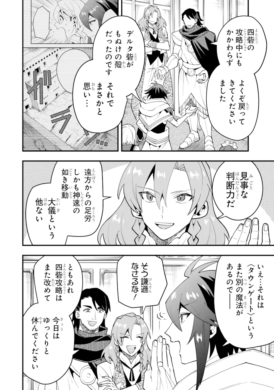 'Kouryakuhon' o Kushi Suru Saikyou no Mahou Tsukai - to wa Iwa Senai Oreryuu Maou Tobatsu Saizen Route Chapter 55.1 2ページ