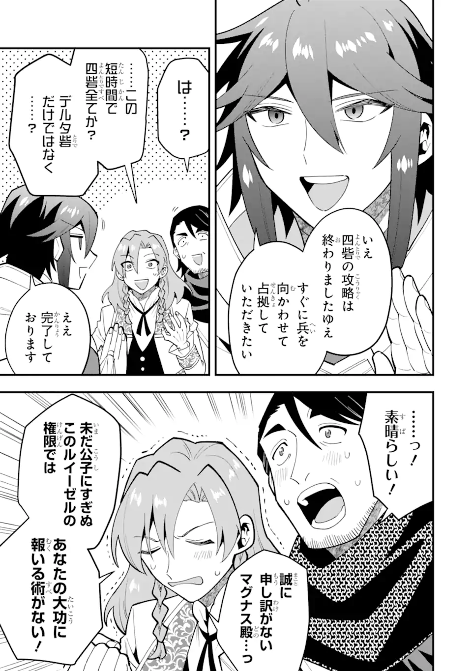 'Kouryakuhon' o Kushi Suru Saikyou no Mahou Tsukai - to wa Iwa Senai Oreryuu Maou Tobatsu Saizen Route Chapter 55.1 3ページ