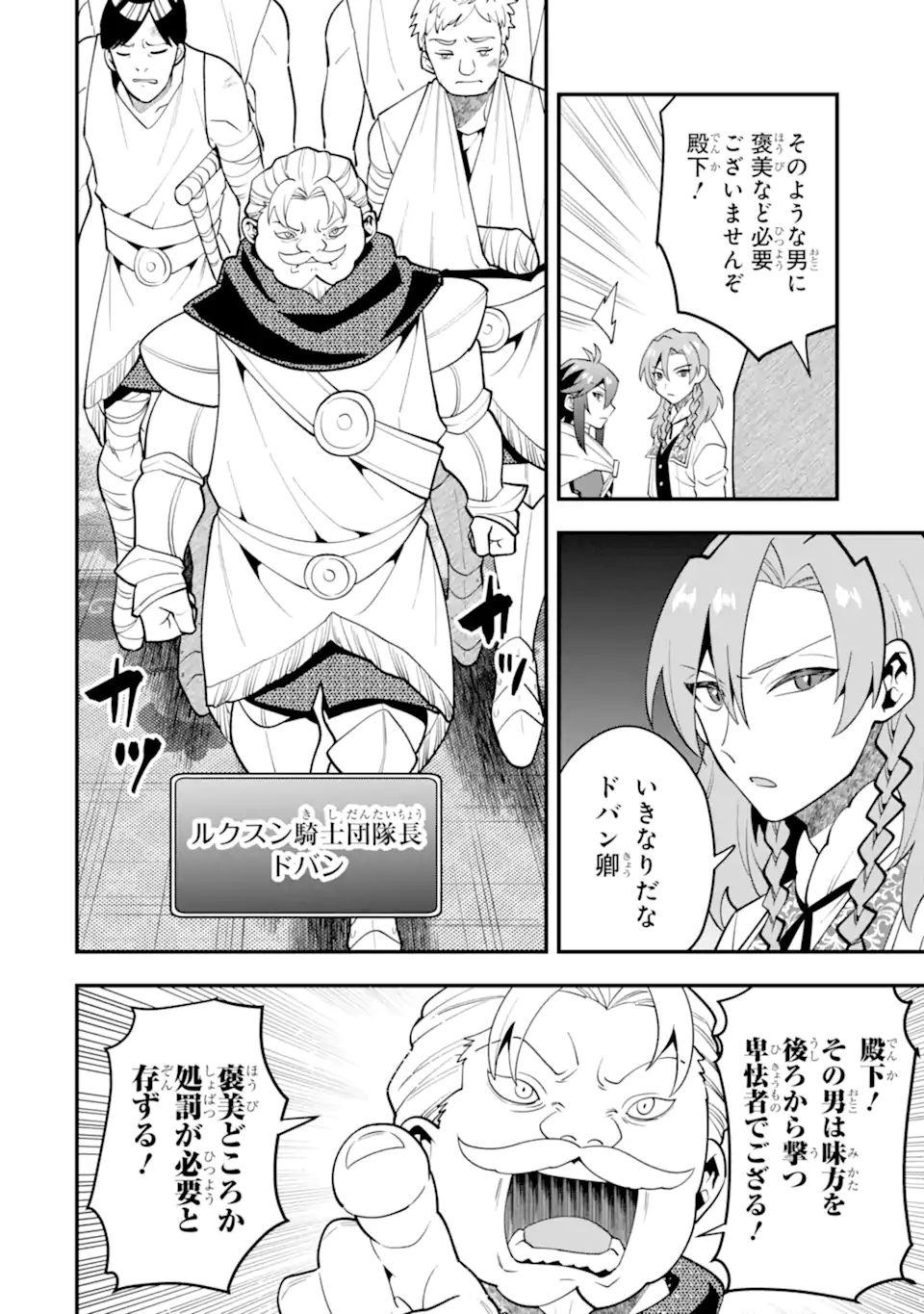 'Kouryakuhon' o Kushi Suru Saikyou no Mahou Tsukai - to wa Iwa Senai Oreryuu Maou Tobatsu Saizen Route Chapter 55.1 4ページ