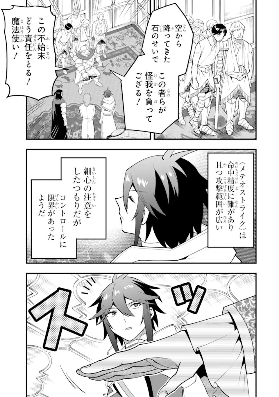 'Kouryakuhon' o Kushi Suru Saikyou no Mahou Tsukai - to wa Iwa Senai Oreryuu Maou Tobatsu Saizen Route Chapter 55.1 5ページ