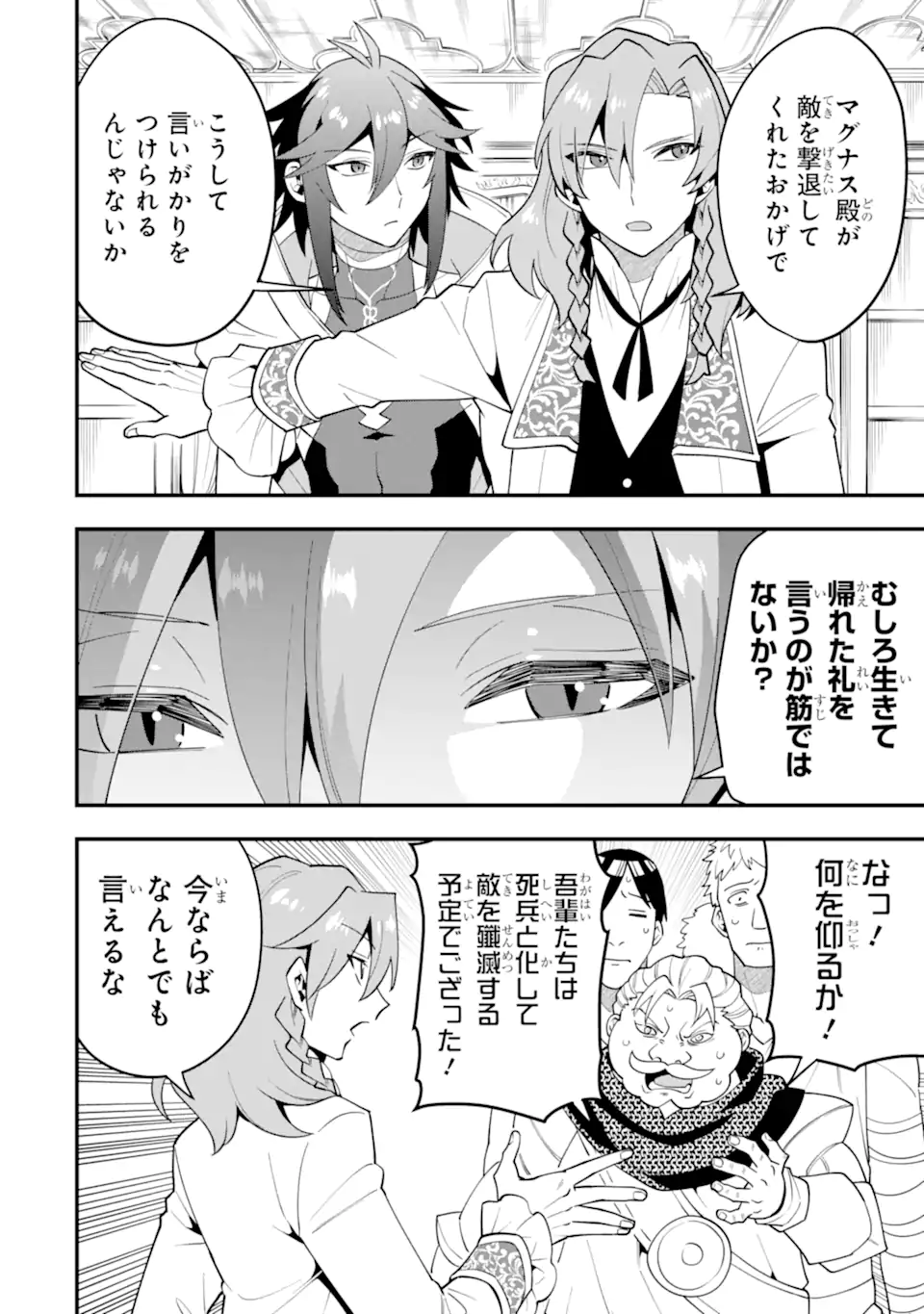 'Kouryakuhon' o Kushi Suru Saikyou no Mahou Tsukai - to wa Iwa Senai Oreryuu Maou Tobatsu Saizen Route Chapter 55.1 6ページ