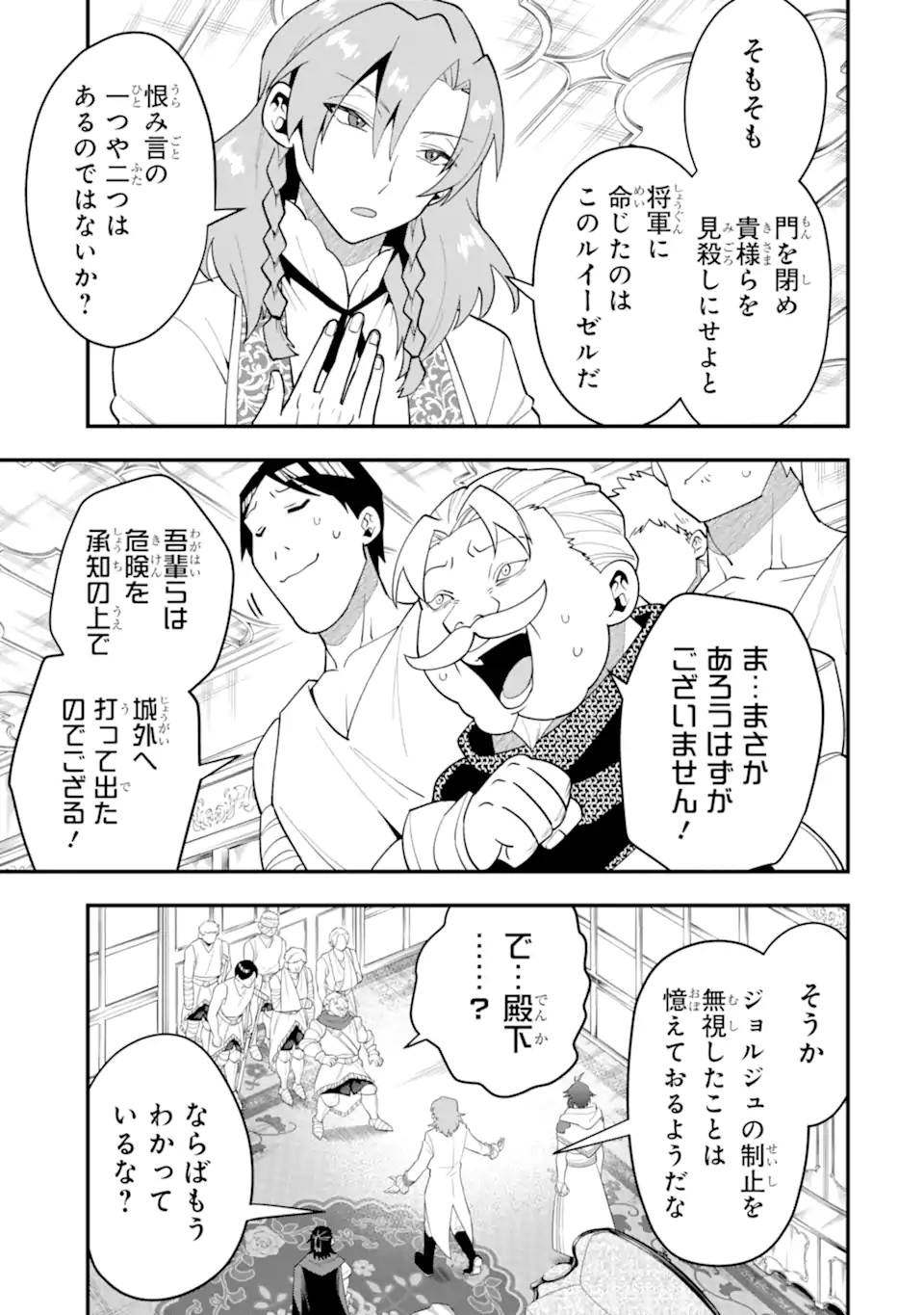 'Kouryakuhon' o Kushi Suru Saikyou no Mahou Tsukai - to wa Iwa Senai Oreryuu Maou Tobatsu Saizen Route Chapter 55.1 7ページ