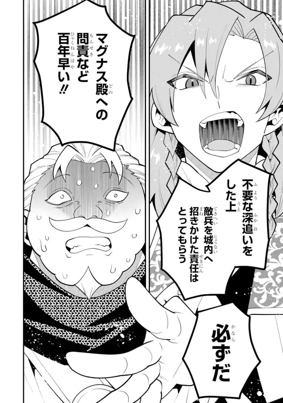 'Kouryakuhon' o Kushi Suru Saikyou no Mahou Tsukai - to wa Iwa Senai Oreryuu Maou Tobatsu Saizen Route Chapter 55.1 8ページ
