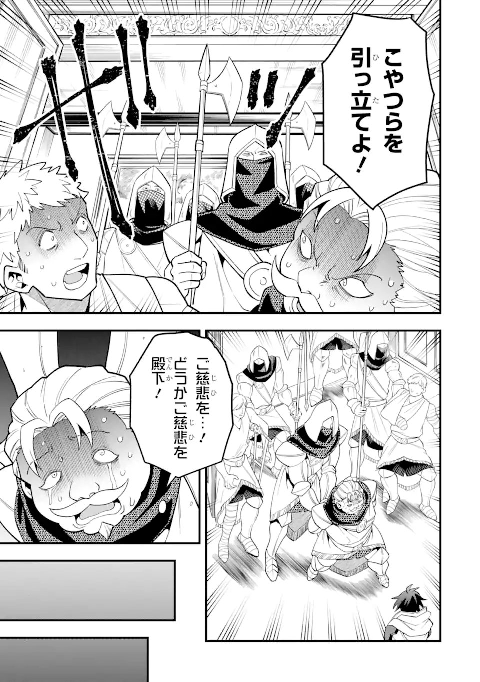 'Kouryakuhon' o Kushi Suru Saikyou no Mahou Tsukai - to wa Iwa Senai Oreryuu Maou Tobatsu Saizen Route Chapter 55.1 9ページ