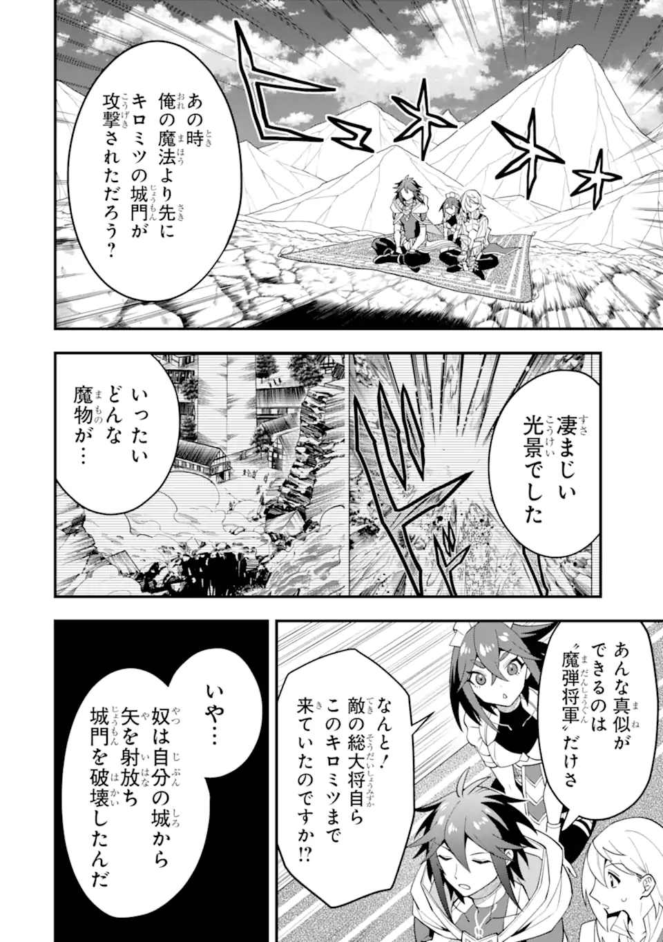 'Kouryakuhon' o Kushi Suru Saikyou no Mahou Tsukai - to wa Iwa Senai Oreryuu Maou Tobatsu Saizen Route Chapter 55.1 10ページ