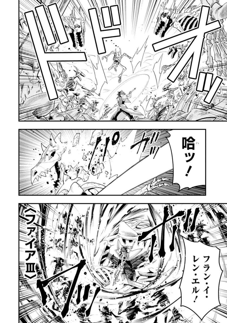'Kouryakuhon' o Kushi Suru Saikyou no Mahou Tsukai - to wa Iwa Senai Oreryuu Maou Tobatsu Saizen Route Chapter 55.3 2ページ