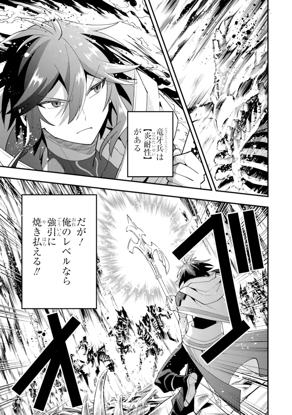 'Kouryakuhon' o Kushi Suru Saikyou no Mahou Tsukai - to wa Iwa Senai Oreryuu Maou Tobatsu Saizen Route Chapter 55.3 3ページ