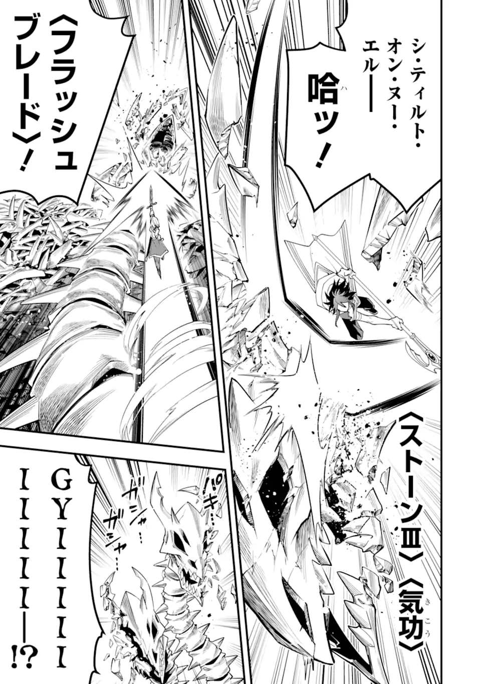 'Kouryakuhon' o Kushi Suru Saikyou no Mahou Tsukai - to wa Iwa Senai Oreryuu Maou Tobatsu Saizen Route Chapter 55.3 5ページ