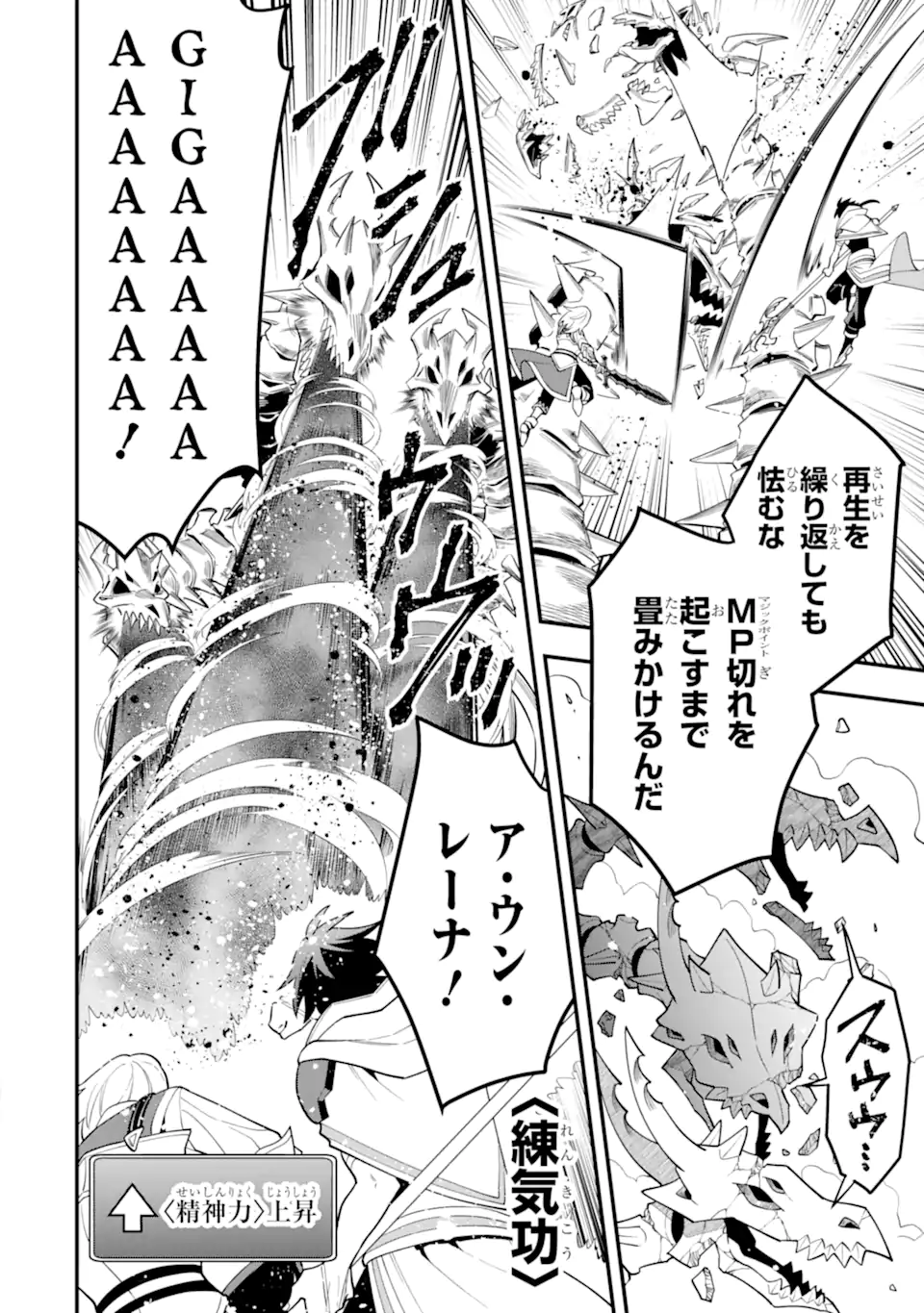 'Kouryakuhon' o Kushi Suru Saikyou no Mahou Tsukai - to wa Iwa Senai Oreryuu Maou Tobatsu Saizen Route Chapter 55.3 6ページ