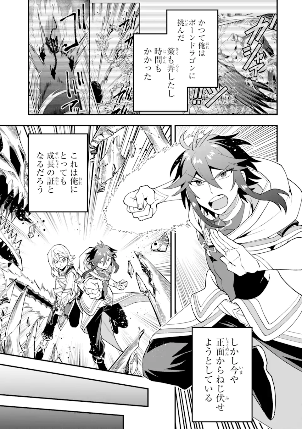 'Kouryakuhon' o Kushi Suru Saikyou no Mahou Tsukai - to wa Iwa Senai Oreryuu Maou Tobatsu Saizen Route Chapter 55.3 7ページ