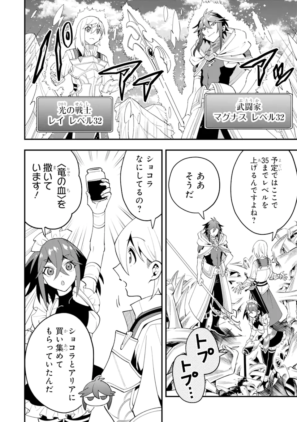 'Kouryakuhon' o Kushi Suru Saikyou no Mahou Tsukai - to wa Iwa Senai Oreryuu Maou Tobatsu Saizen Route Chapter 55.3 8ページ