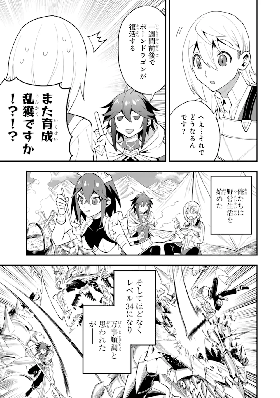 'Kouryakuhon' o Kushi Suru Saikyou no Mahou Tsukai - to wa Iwa Senai Oreryuu Maou Tobatsu Saizen Route Chapter 55.3 9ページ