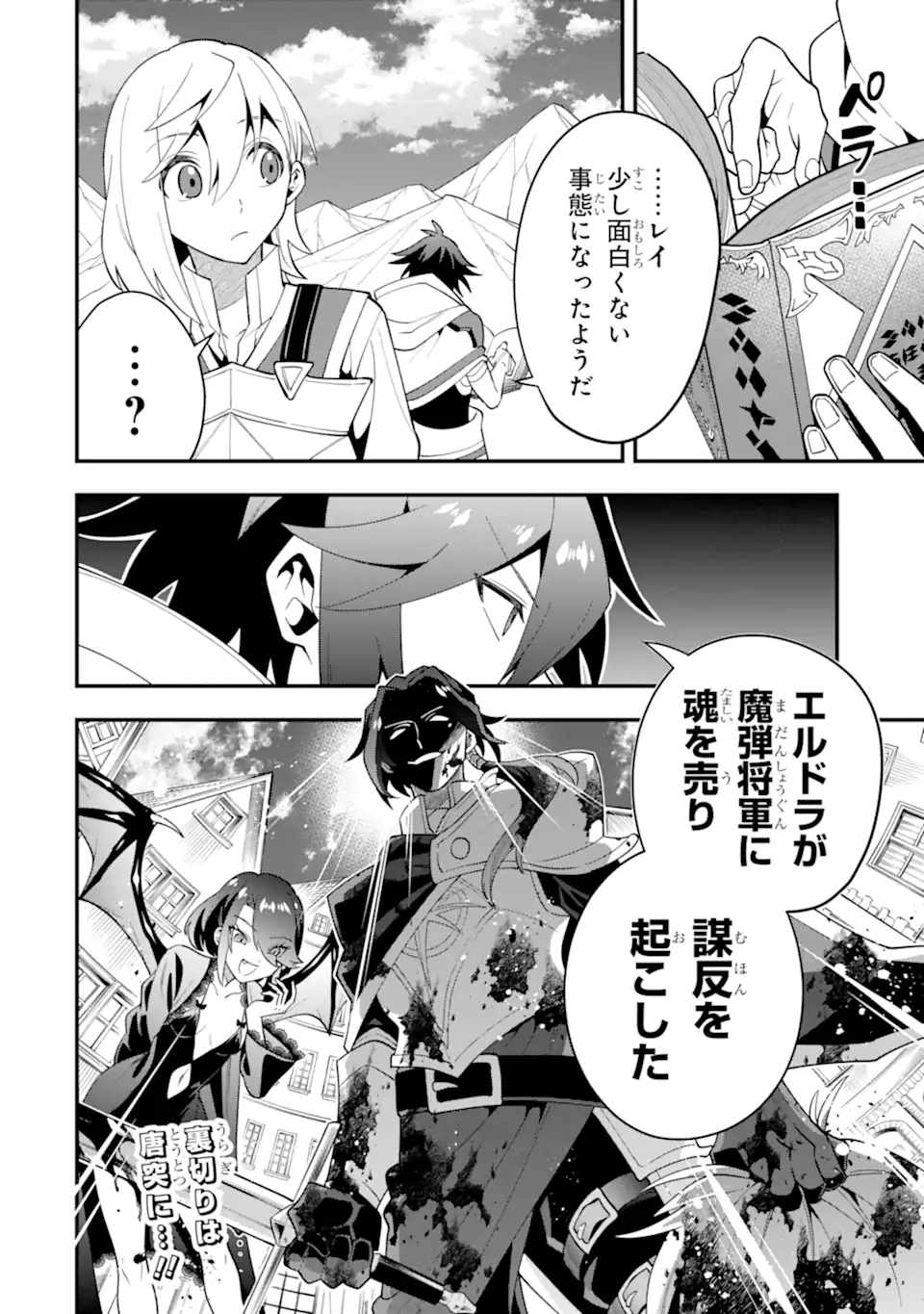 'Kouryakuhon' o Kushi Suru Saikyou no Mahou Tsukai - to wa Iwa Senai Oreryuu Maou Tobatsu Saizen Route Chapter 55.3 10ページ